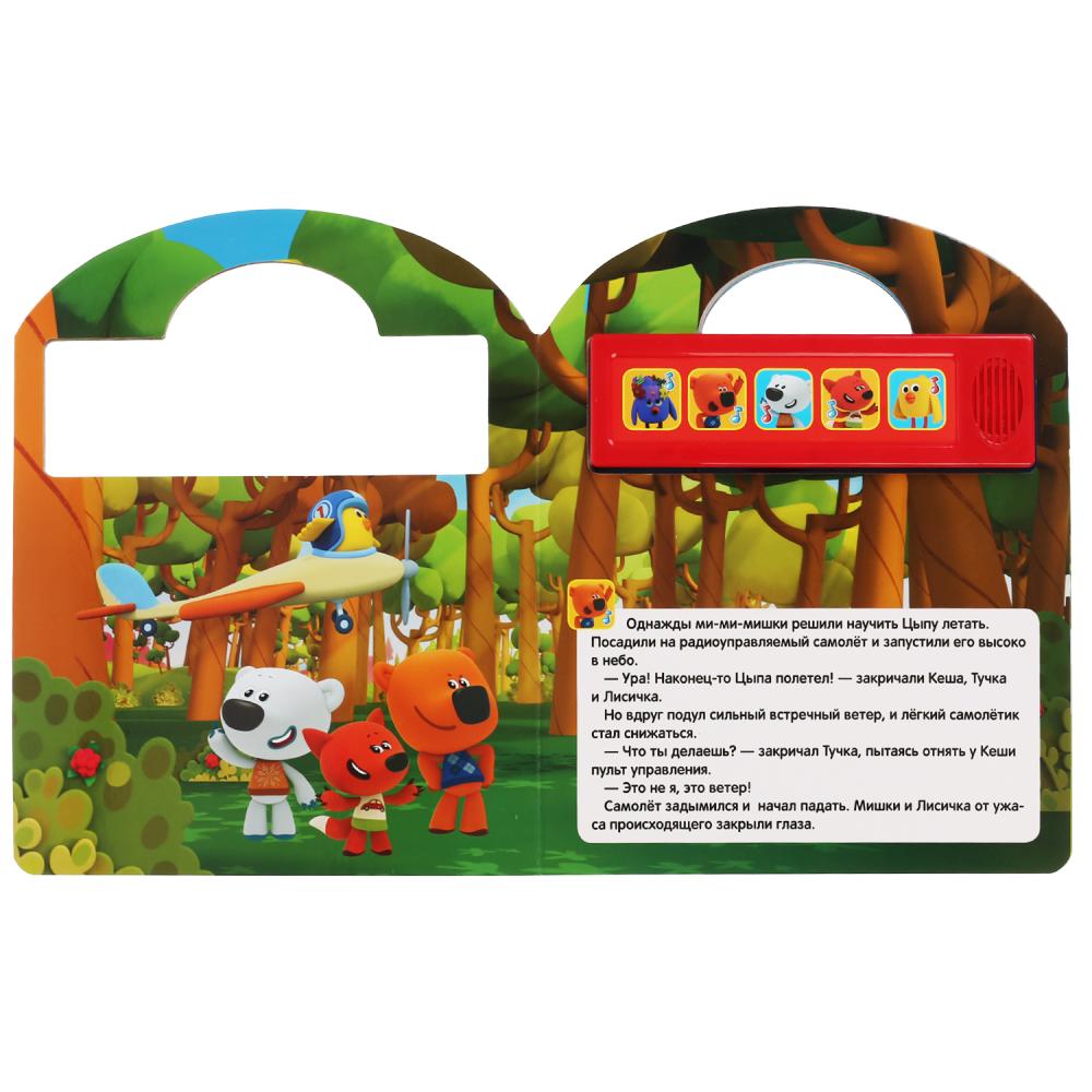 "Умка". Веселое путешествие. МиМиМишки (5 кн. 5 песен. Книга с ручкой). 210х250мм 10 стр. в кор.40шт