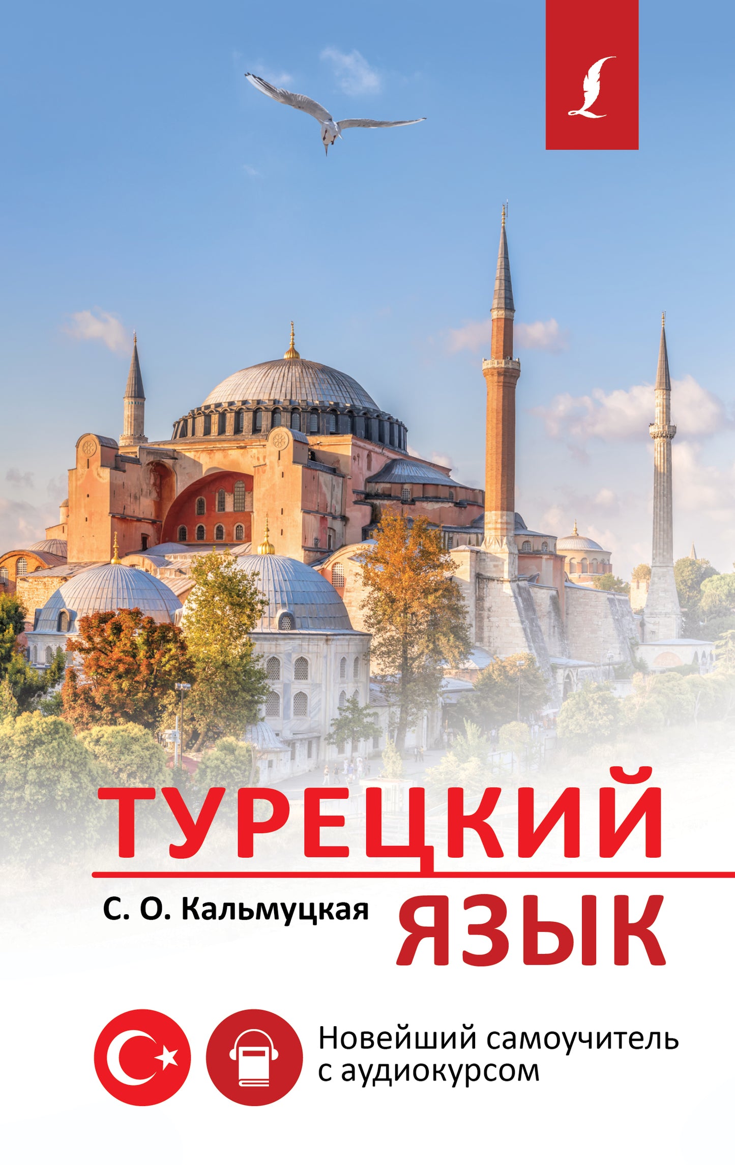 Турецкий язык. Nouveau smartphone avec audiocursom