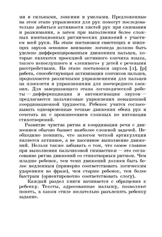 Артикуляционная и пальчиковая гимнастика на занятиях в детском саду. Овчинникова Т.С.