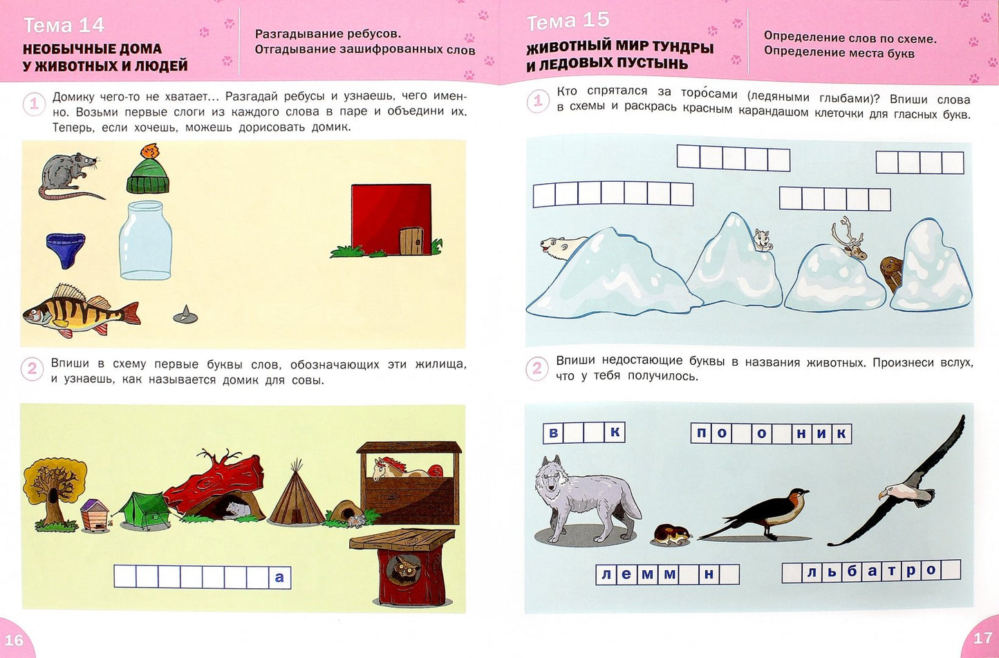 ОК Осваиваем грамоту. Рабочая тетрадь для занятий с детьми 6-7 лет. 6+ (ФГОС) /Мёдов.