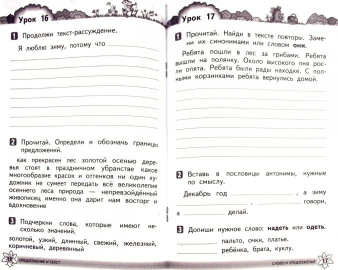 Русский язык. Развитие речи 2кл [Р/т] РИТМ
