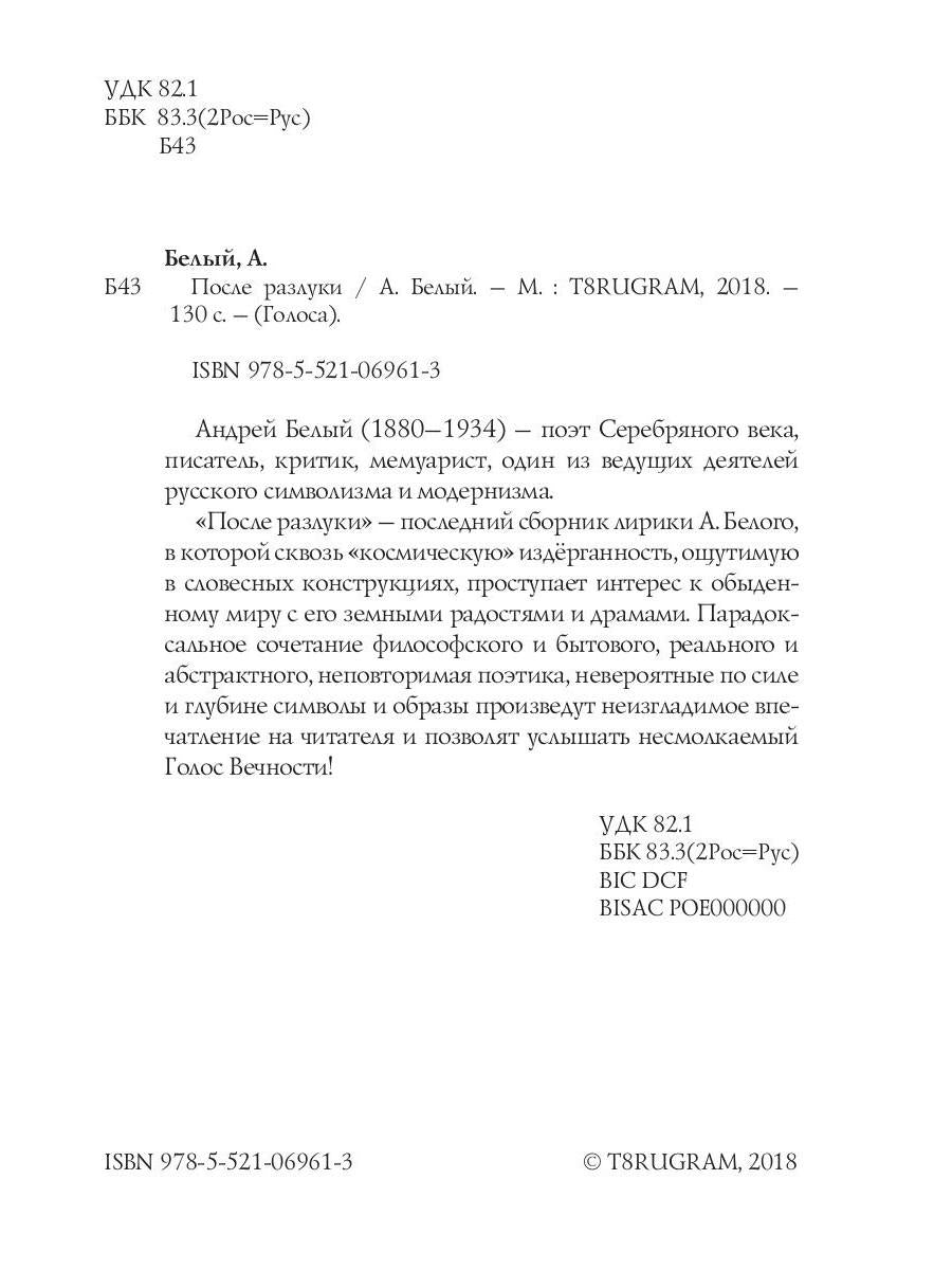 После разлуки: стихи и поэмы