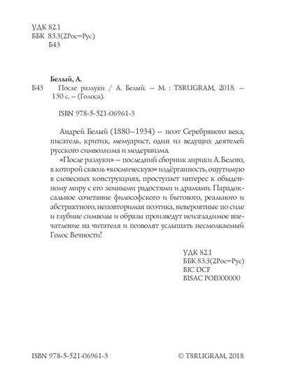 После разлуки: стихи и поэмы