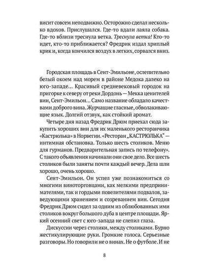 Горький мед: роман. Нюгордсхауг Г.