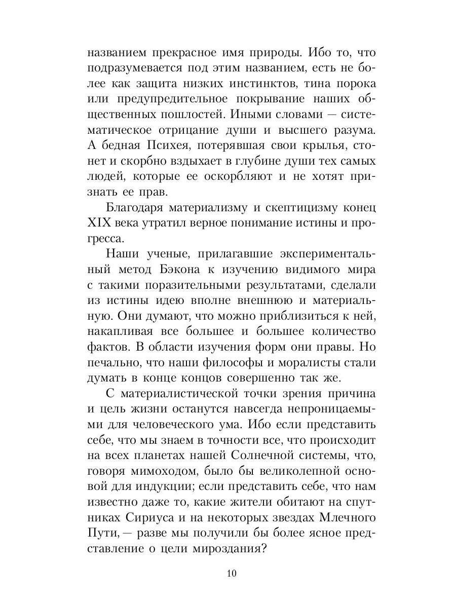 Великие посвященные. Очерк эзотеризма RELIGий. Т. 1 (Рама, Кришна, Гермес, Моисей)