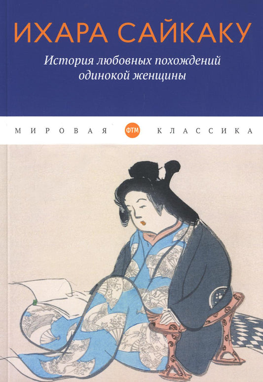 L'histoire des clubs de femmes: повесть