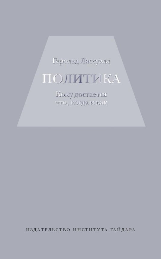 Политика: кому достанется что,когда и как
