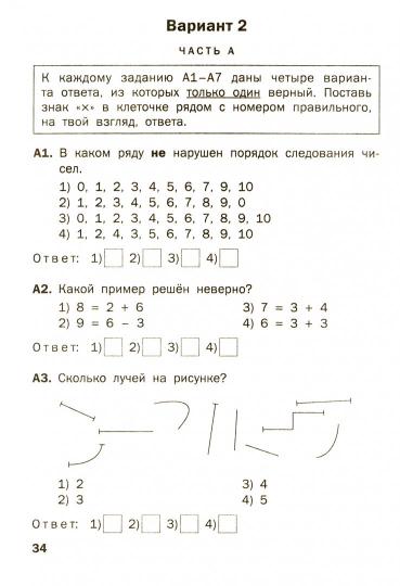 ТТ Математика. Tests thématiques. 1 cl.(Изд-во ВАКО)