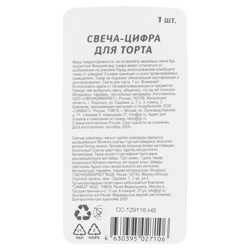 Свечи для торта цифра 4 серебро металлик, блистер, с днем рождения ЧУДО ПРАЗДНИК в кор.8*16шт