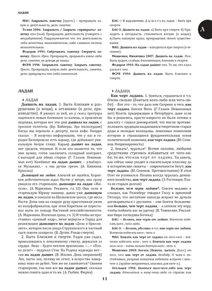Фразеологический словарь современного российского детектива: В 2 т. Т. 2