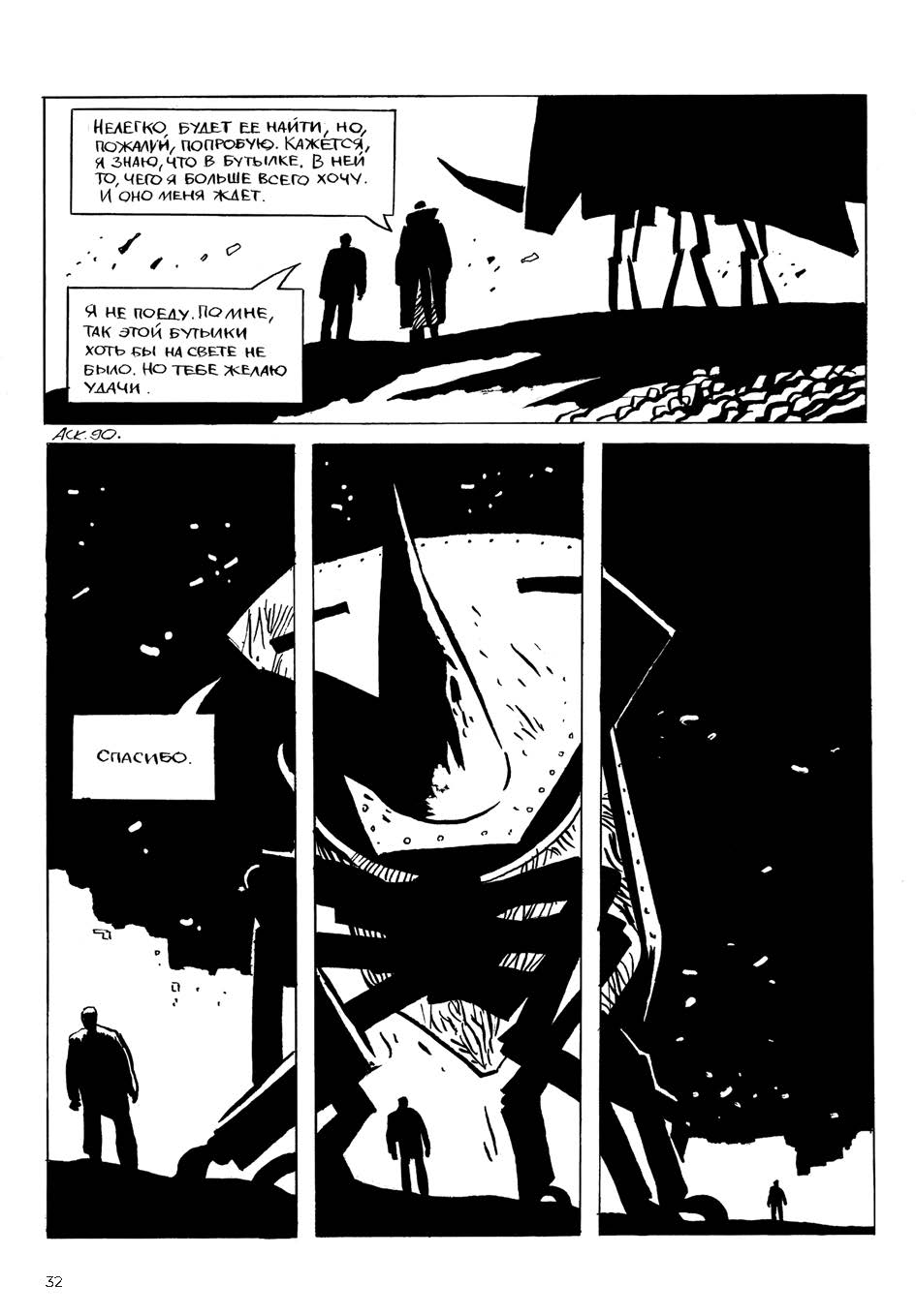 Ч/Б. Т. 1 : сборник графических историй