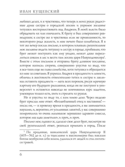 Николай Негорев, или благополучный россиянин. Ч. 3