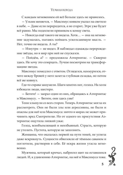 Темная порода