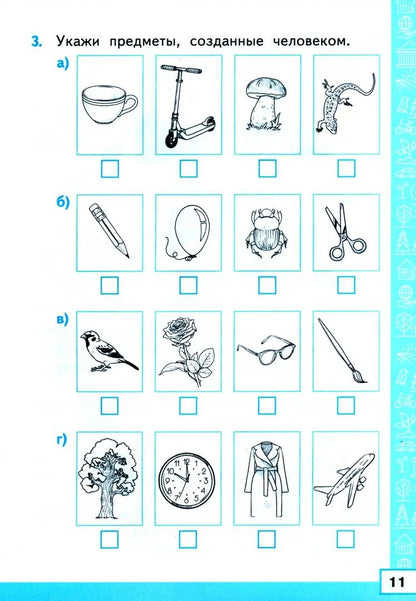 ТРЕНАЖЕР ПО ОКРУЖАЮЩЕМУ МИРУ. 2 КЛАСС. ПЛЕШАКОВ. ФГОС НОВЫЙ (к новому учебнику)