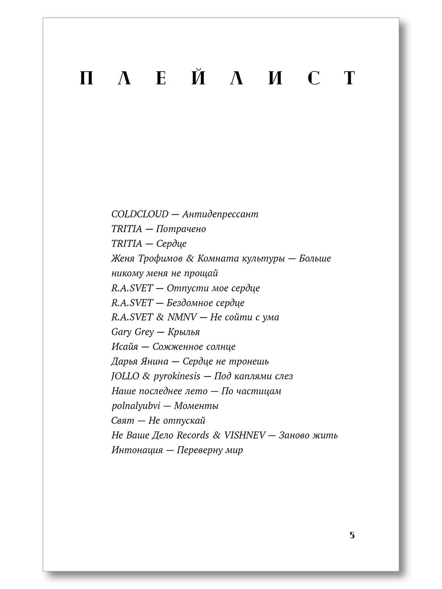 Лед в его сердце: роман