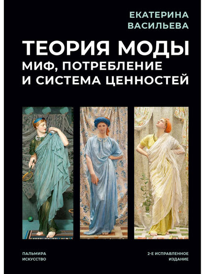 Les modes théoriques : la puissance, la puissance et le système. 2-e испр