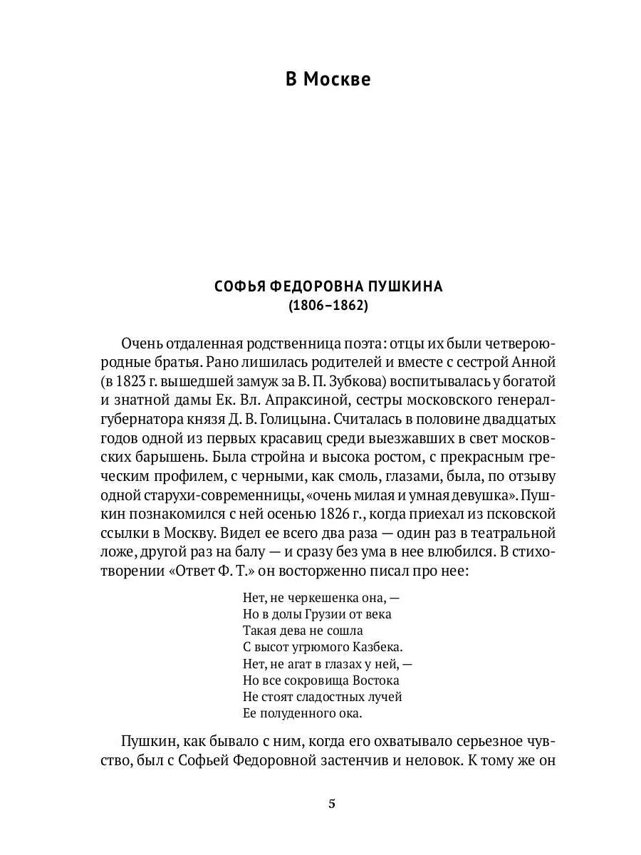 Спутники Пушкина. В 2 т. Т. 2. 1827–1837