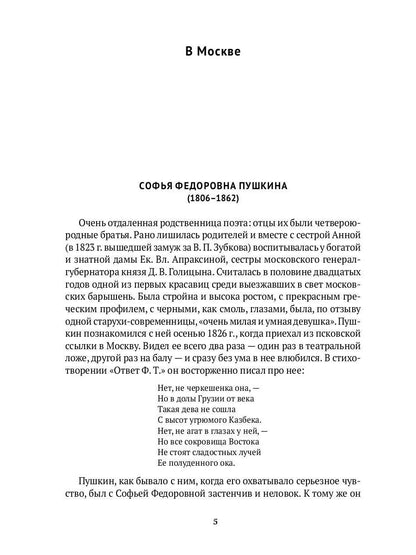 Спутники Пушкина. В 2 т. Т. 2. 1827–1837