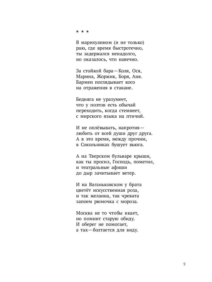 Article : stichotvorénia