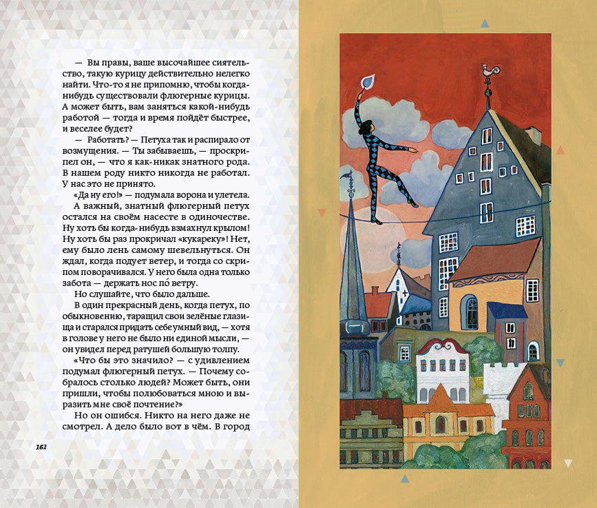 ТОПЕЛИУС С. Сказки Художник Тамара Юфа 2020 г.