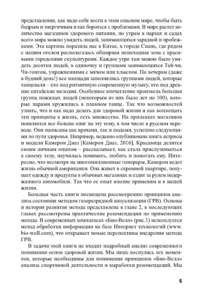 Психофизиологические основы анализа спортивной деятельности методом газоразрядной визуализации (ГРВ)