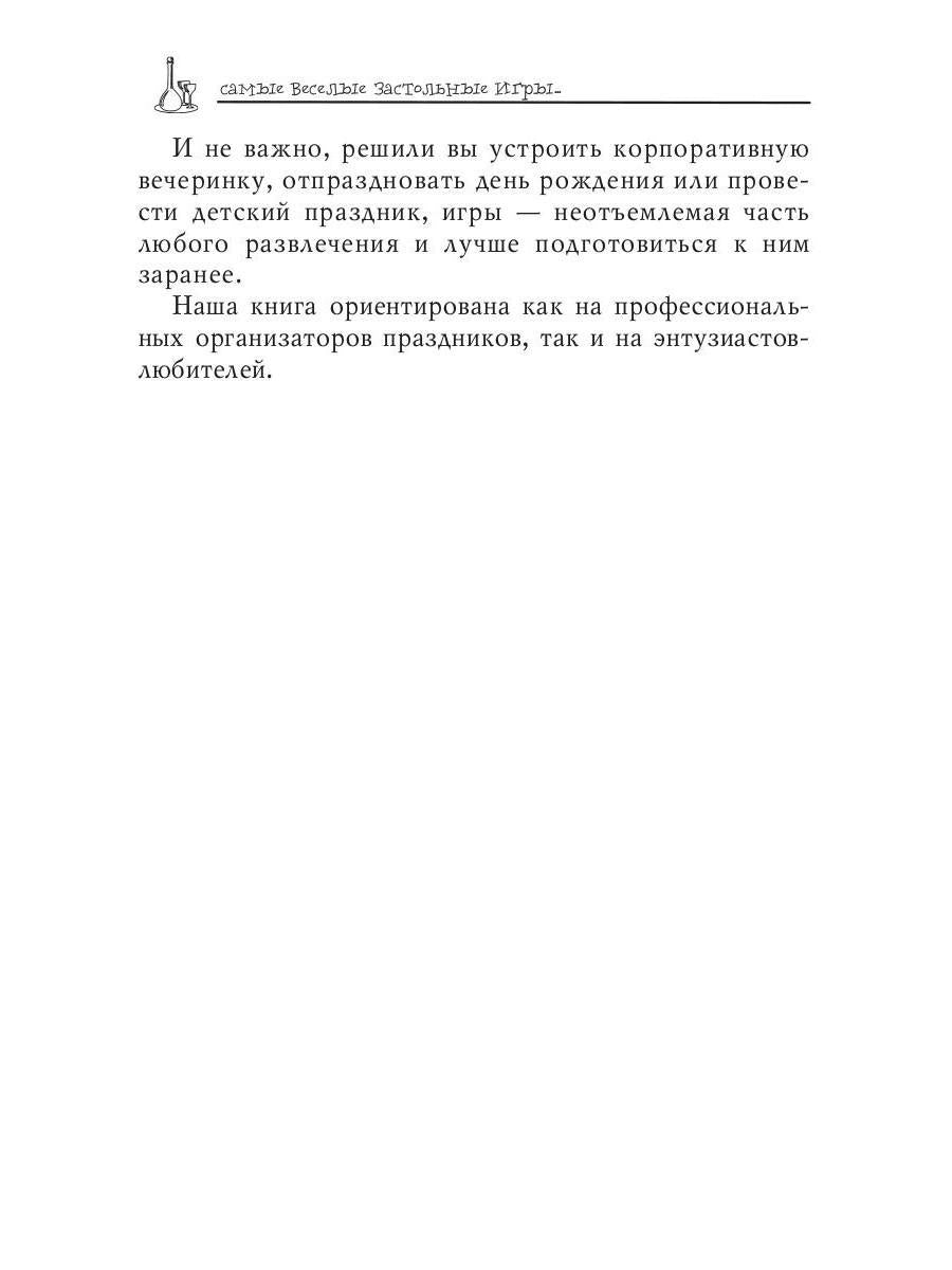 Самые веселые застольные игры для любой компании