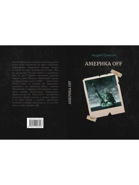 Америка OFF