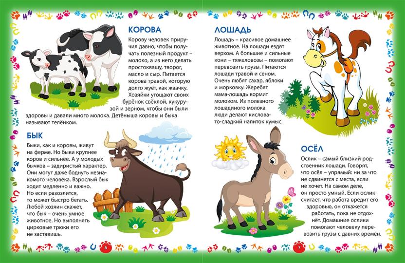 Животные и птицы: энциклопедия для малышей
