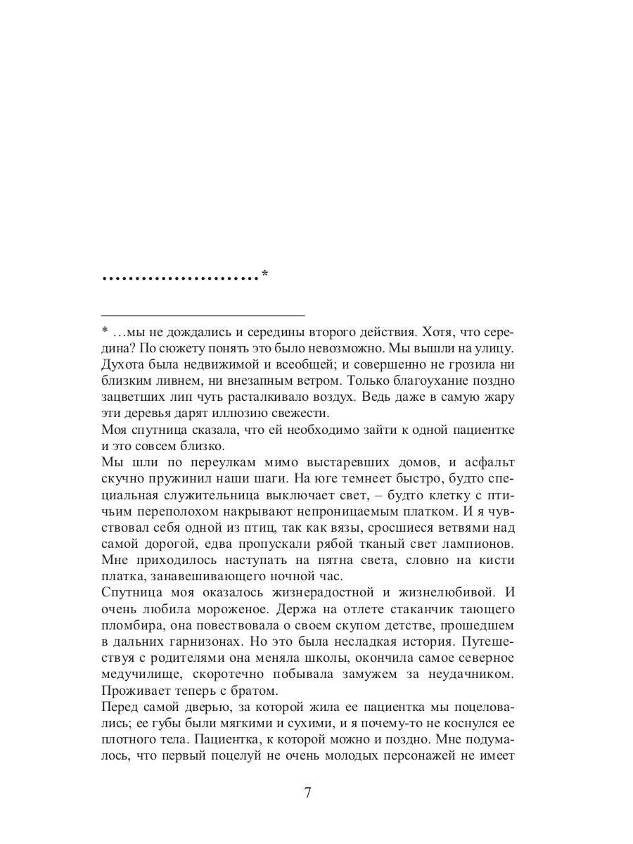 Нежный театр: роман