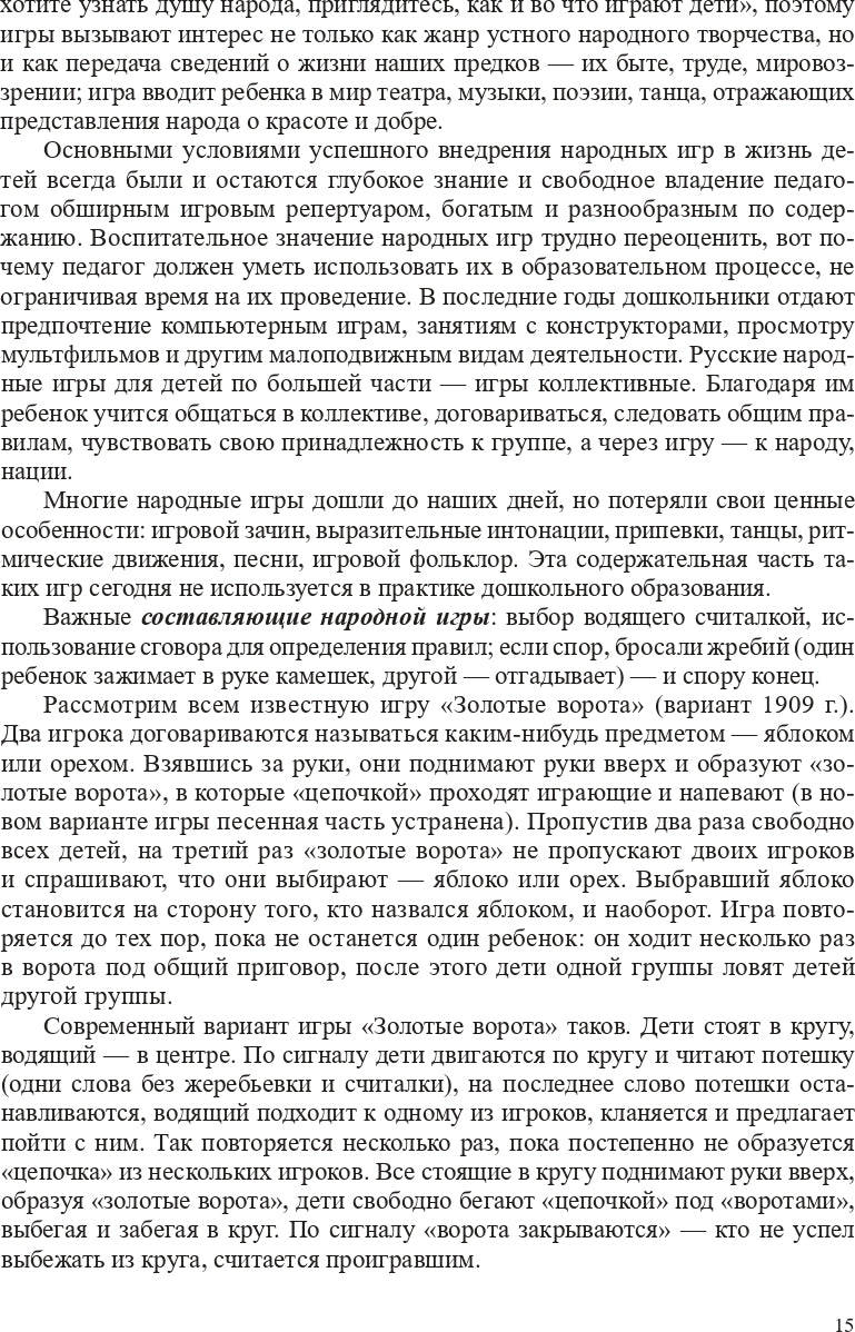 Народная культура в эстетическом развитии дошкольников (3-7 лет): Учебно-методическое пособие