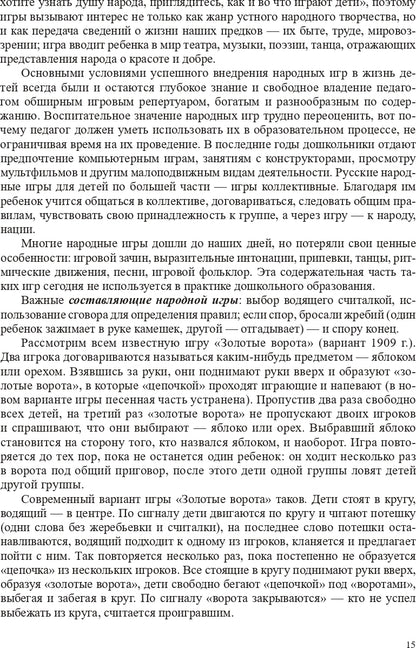 Народная культура в эстетическом развитии дошкольников (3-7 лет): Учебно-методическое пособие