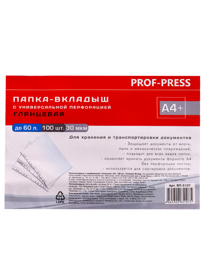 Папка-вкладыш с перфорацией А4+ глянцевая, 30мкм (100шт.)