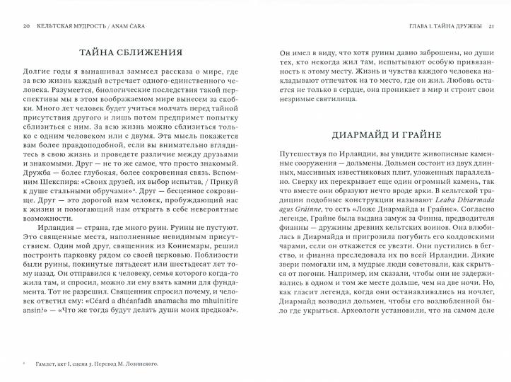 Кельтская мудрость. Anam Kara.