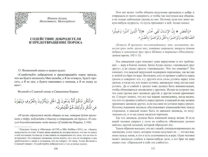 Хадисы - кудси. Наставление Господа душе человеческой