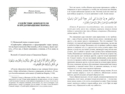 Хадисы - кудси. Наставление Господа душе человеческой