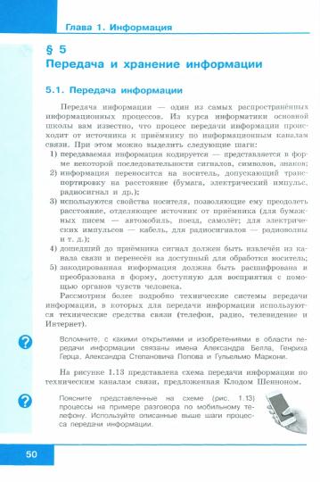 Bosova. Informations 10 cl. Базовый уровень. Учебник