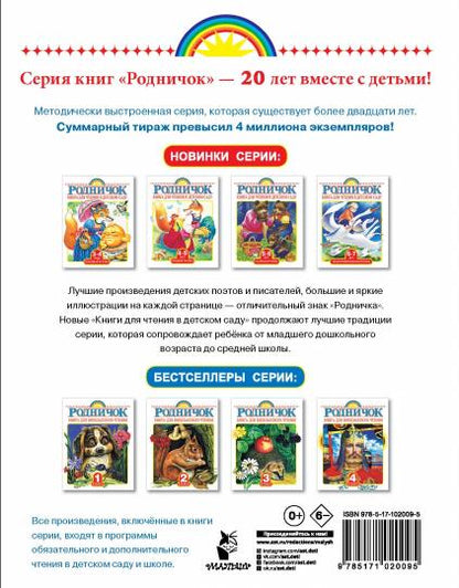 Большая книга для внеклассного чтения.1-4 класс. Bien sûr, ce qui doit absolument être fait
