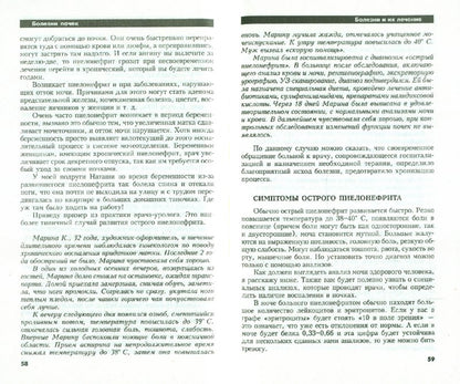 Болезни почек. Самые эффективные методы лечения