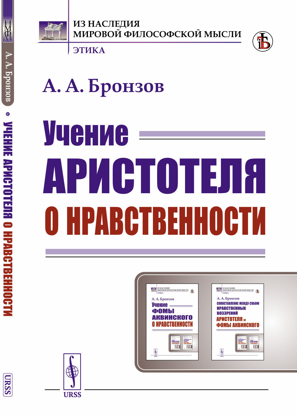 Учение Аристотеля о нравственности