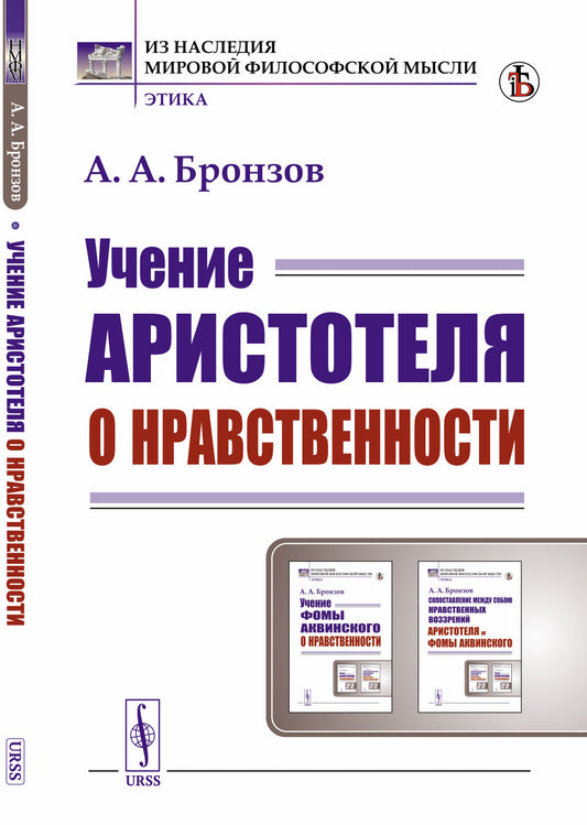 Учение Аристотеля о нравственности