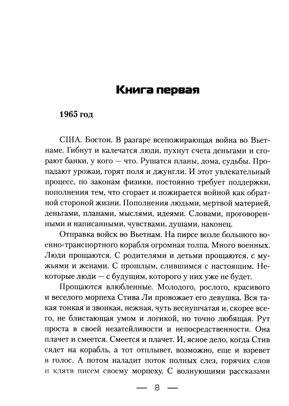 Lutte contre les diplomates et les espions. Кн. 1 : L'amour moyen