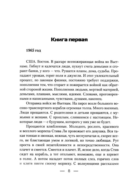 Lutte contre les diplomates et les espions. Кн. 1 : L'amour moyen