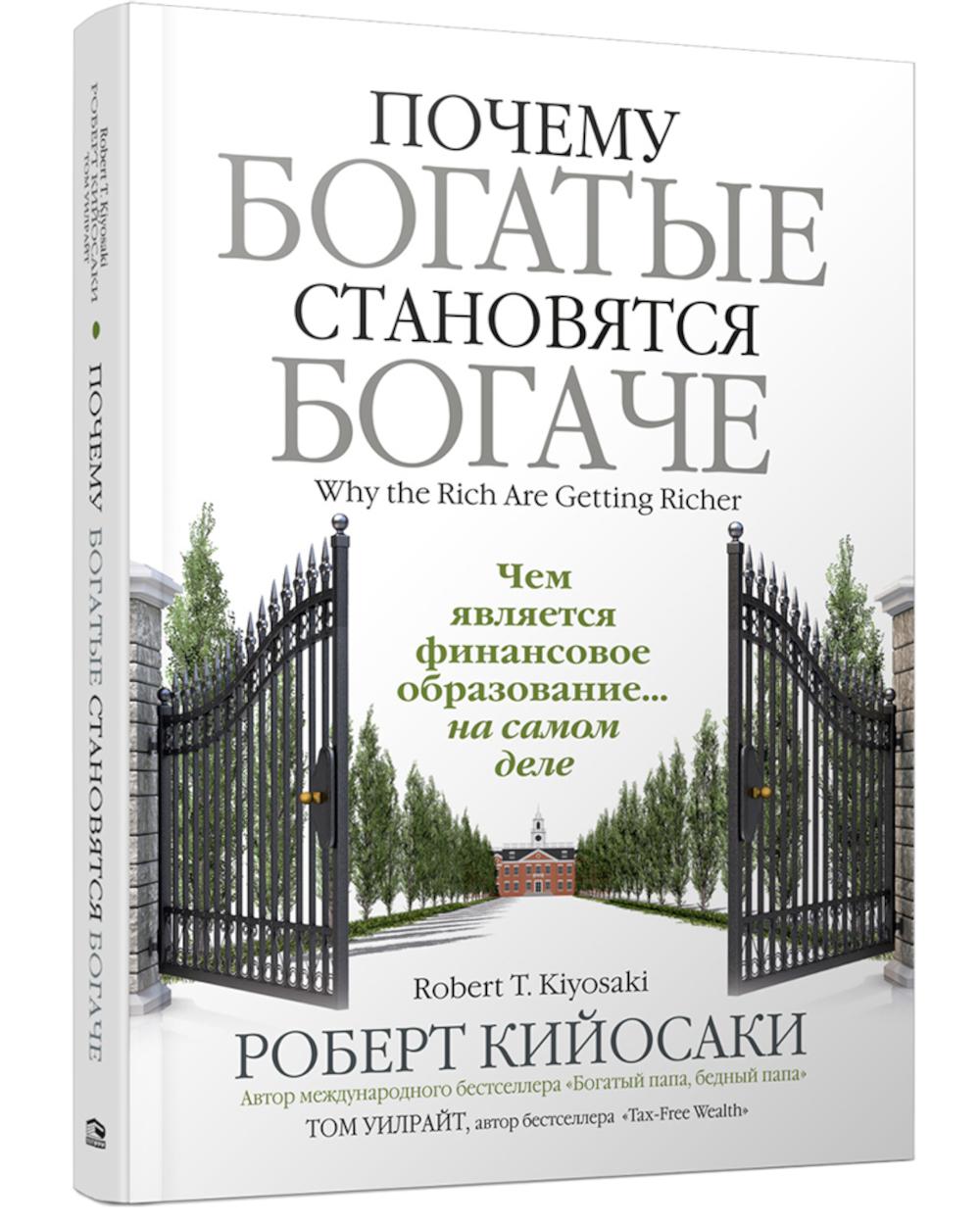 Почему богатые становятся богаче
