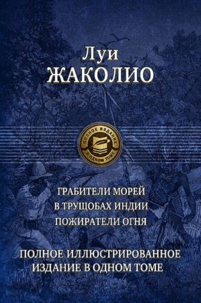 Il faut plus que ça. En Inde. Пожиратели огня