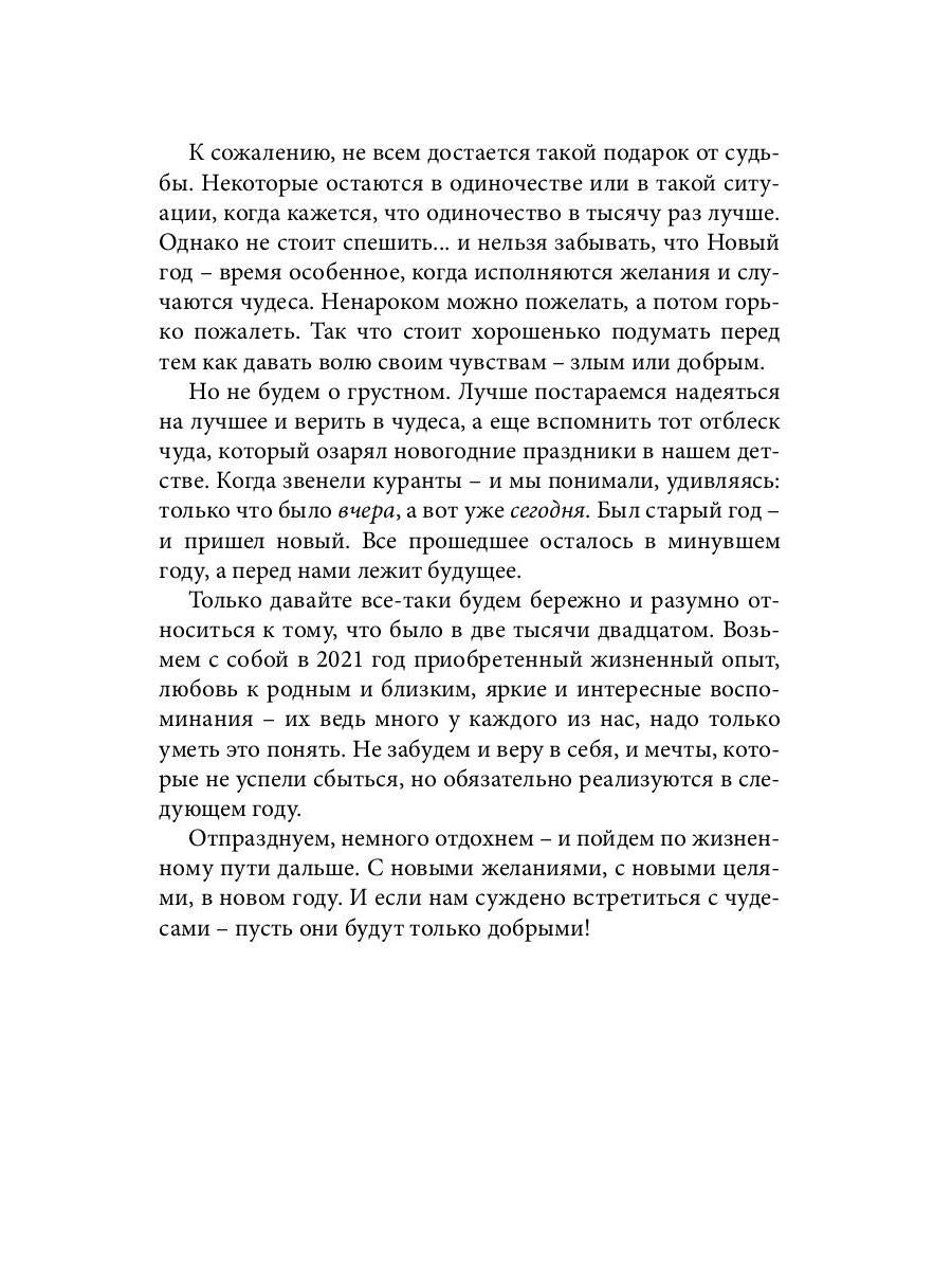 Российский колокол. Рождественское чудо