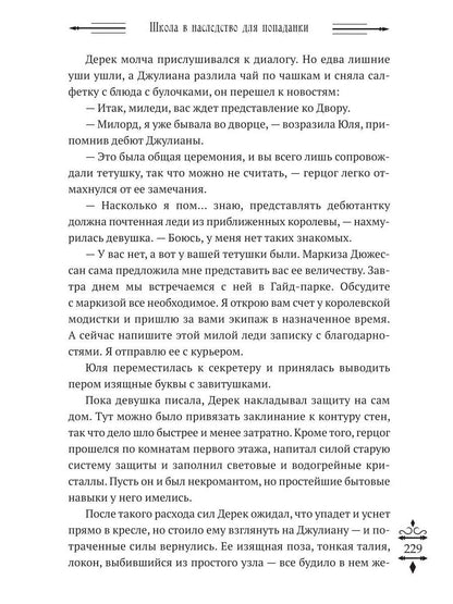 Школа в наследство для попаданки