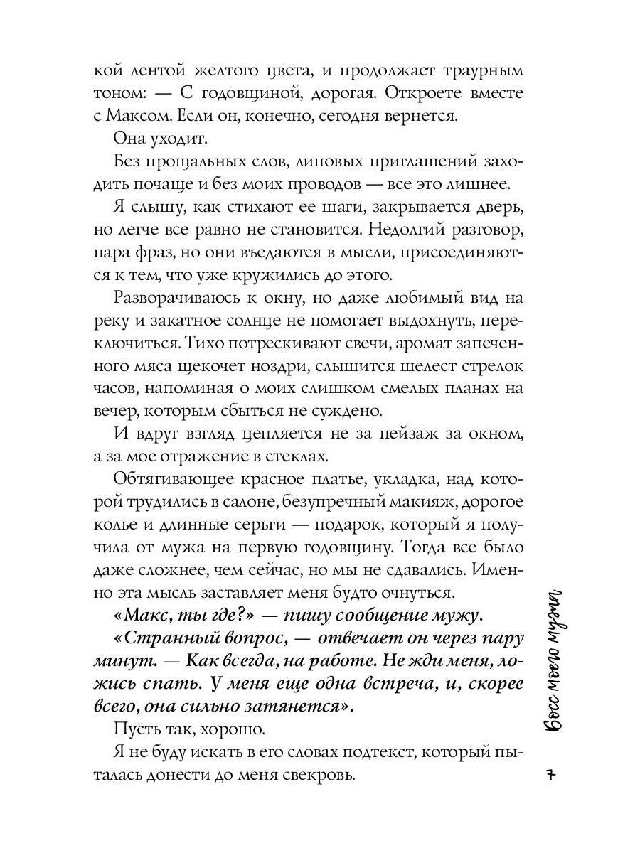 Босс моего мужа