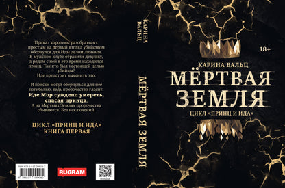Mertvaya Zemlya