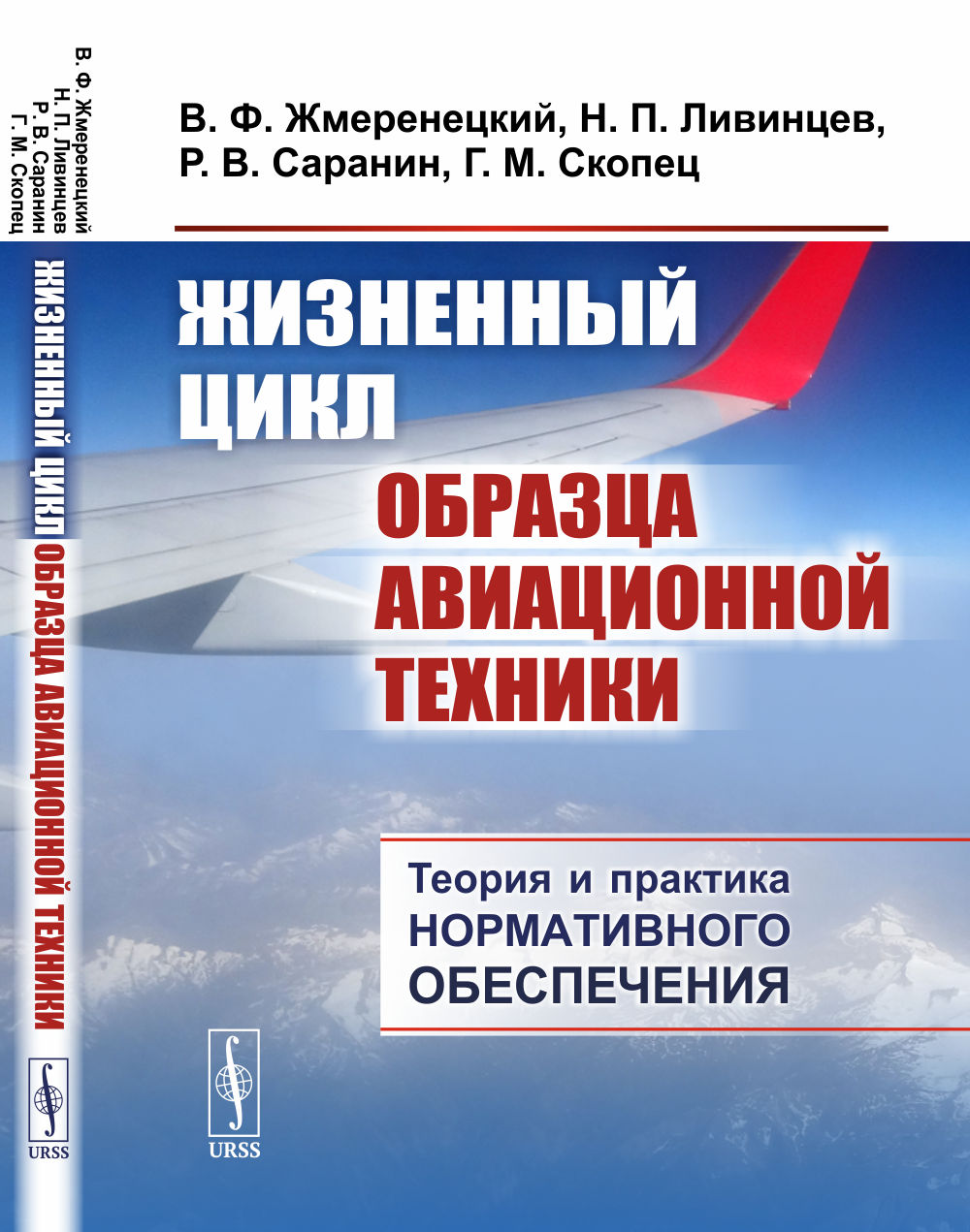 Жизненный цикл образца авиационной техники: théorie et pratique normative