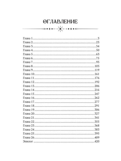 Некрасавица и чудовище. Bitwa за любовь